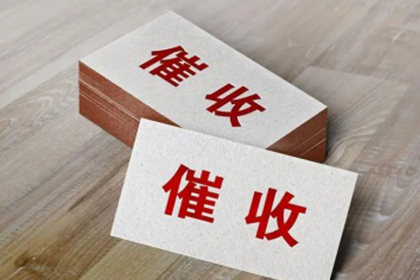 霍邱收债公司